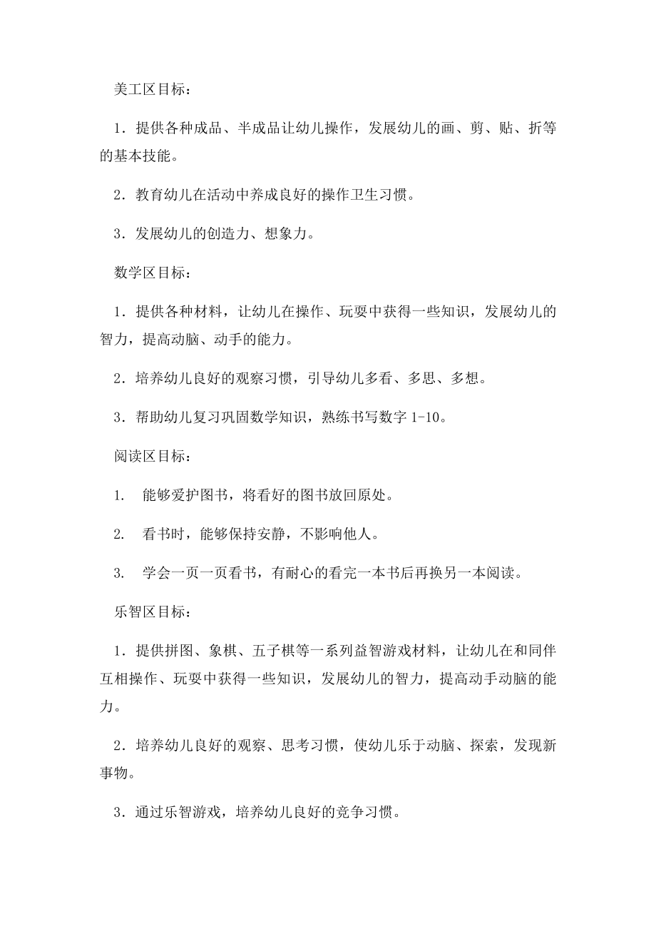 大班区域游戏计划.docx_第3页