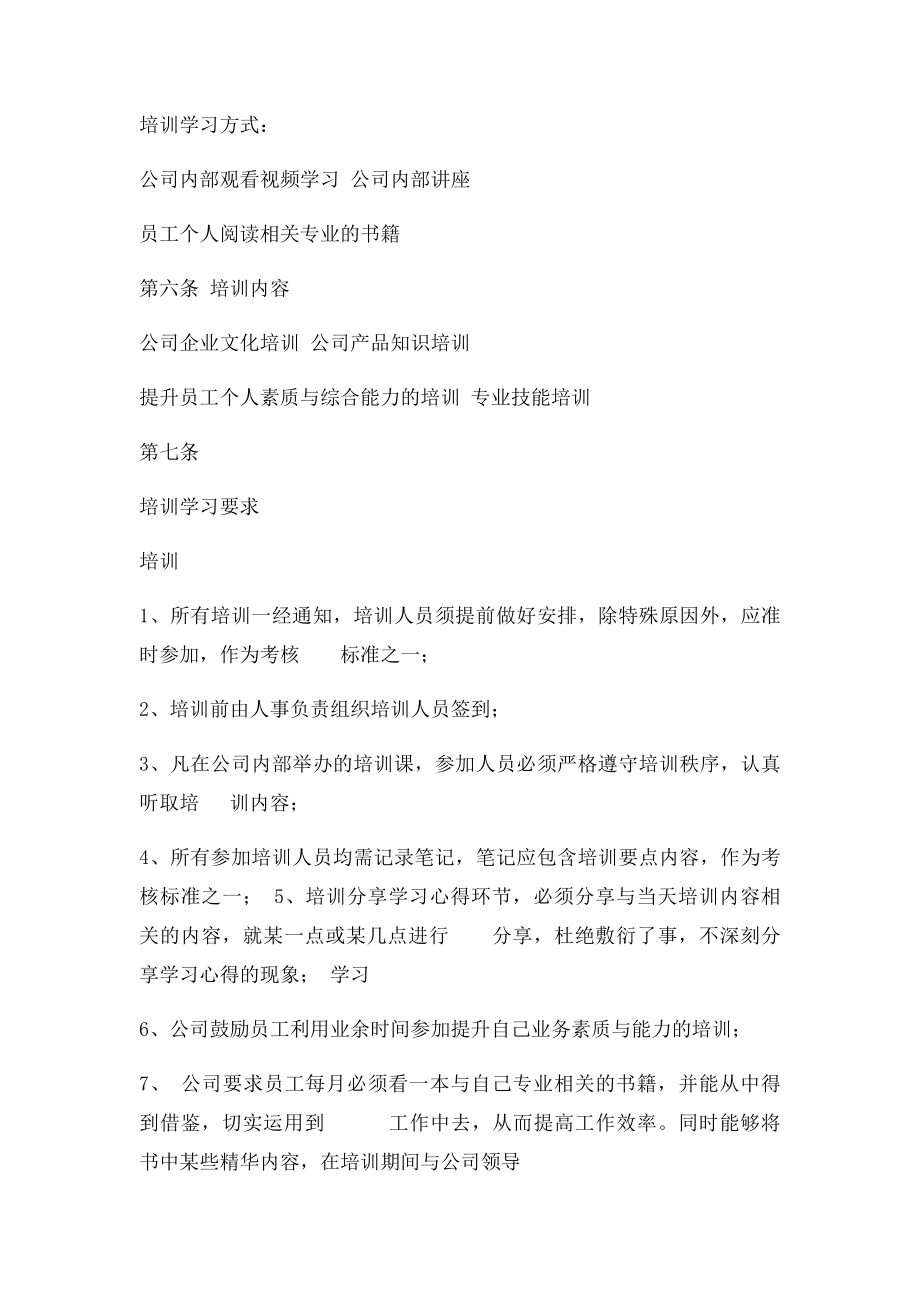 公司培训学习管理制度.docx_第2页