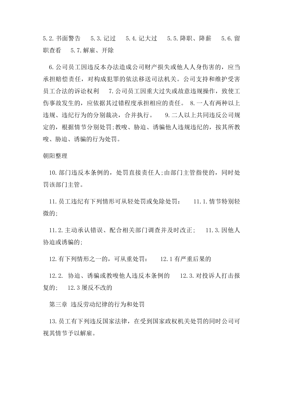 公司员工处罚通知书怎样写.docx_第3页