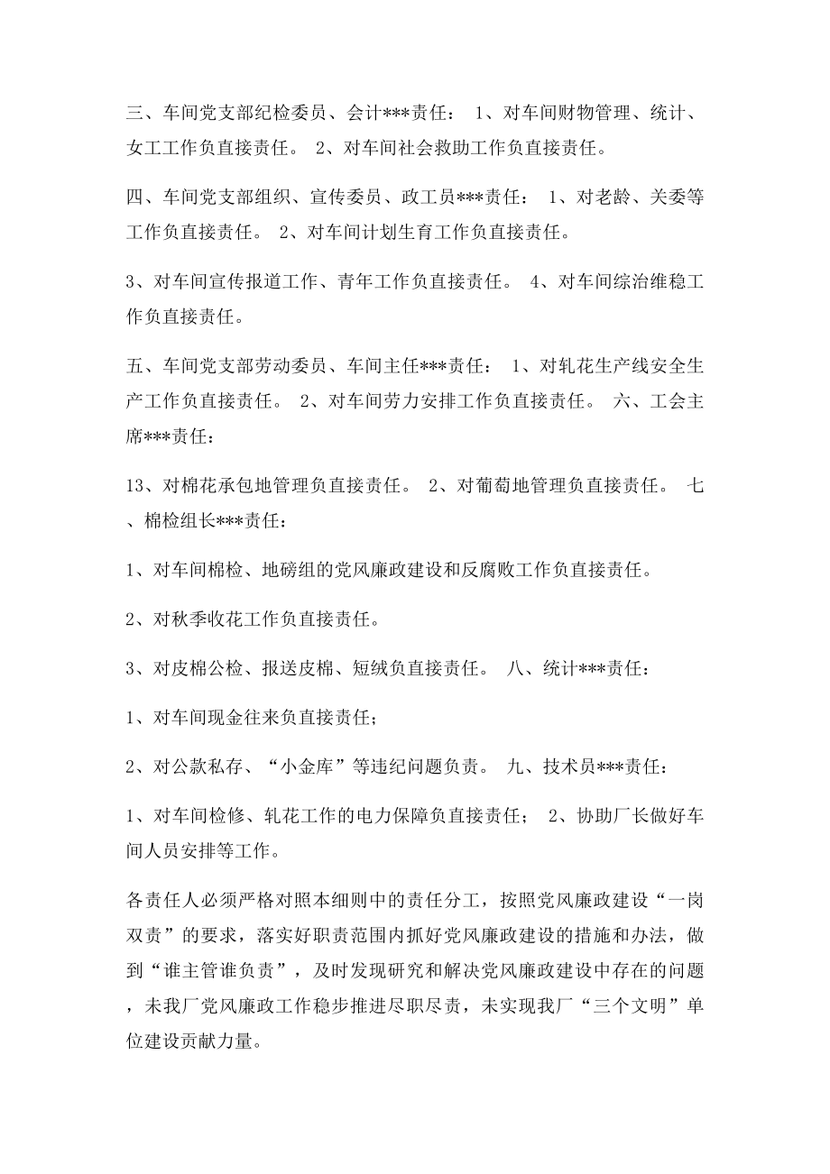 党风廉政建设责任分解细则.docx_第2页