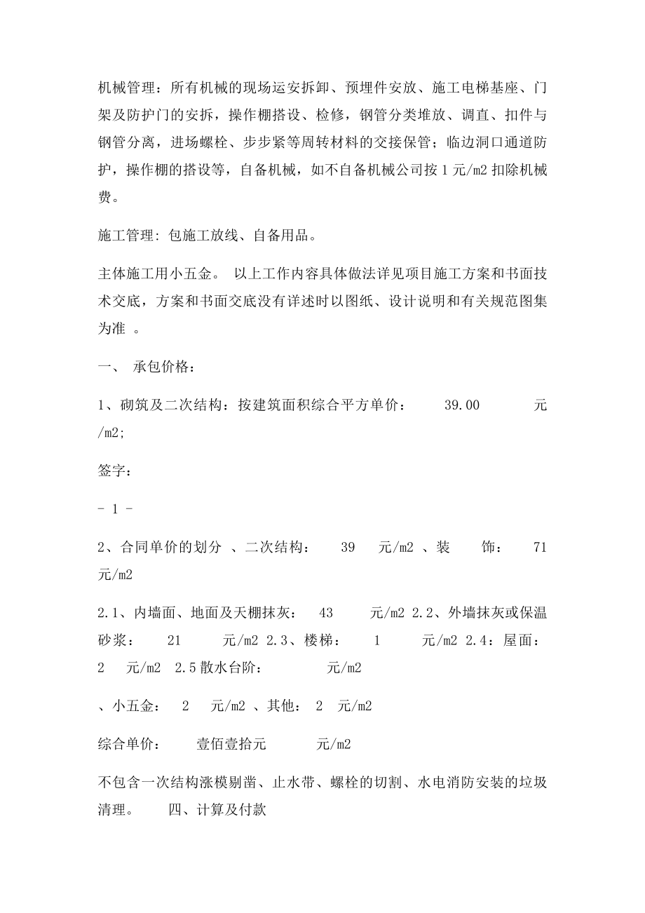 二次结构小清包合同.docx_第2页