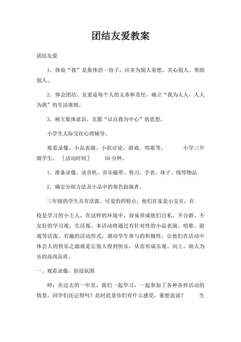 团结友爱教案.docx_第1页