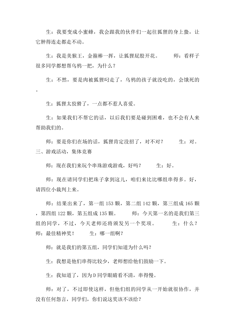 团结友爱教案.docx_第3页