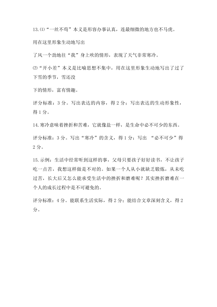 农具的眼睛答案.docx_第2页