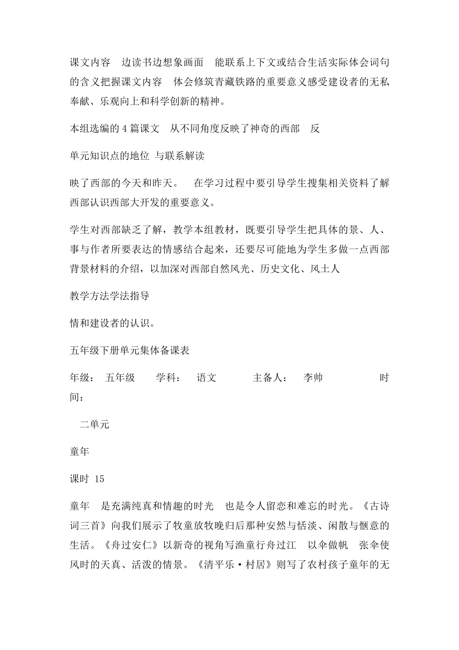 人教小学语文五年级下册18单元备课表格.docx_第3页