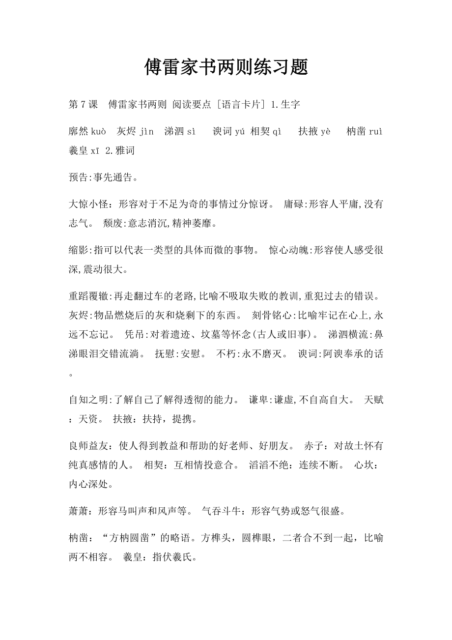 傅雷家书两则练习题.docx_第1页