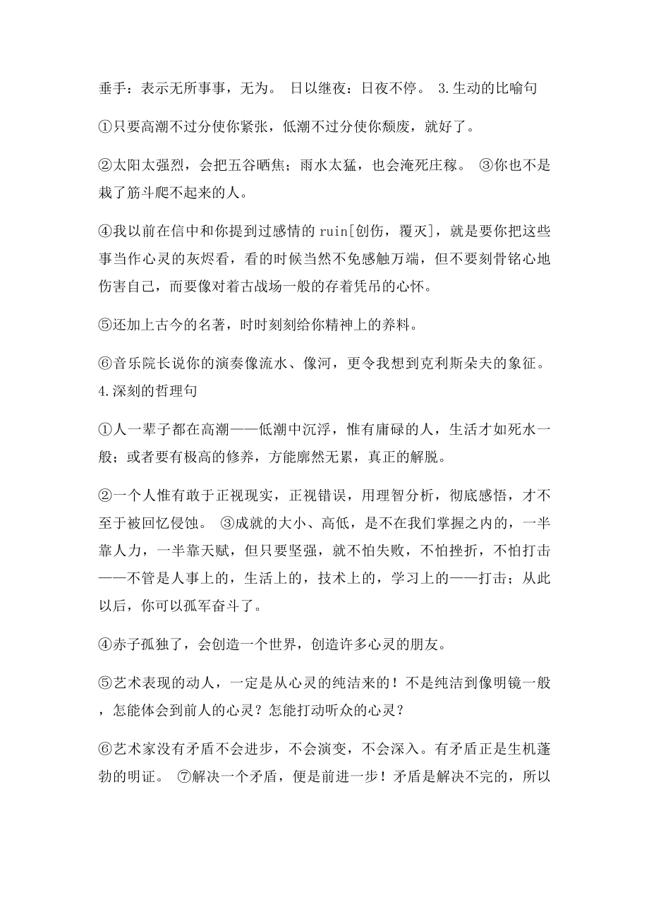 傅雷家书两则练习题.docx_第2页