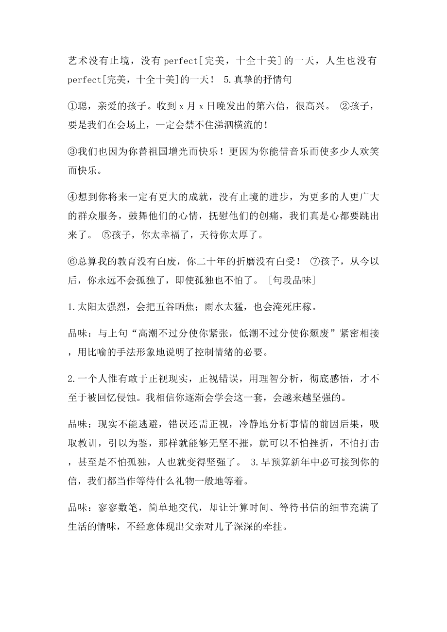 傅雷家书两则练习题.docx_第3页