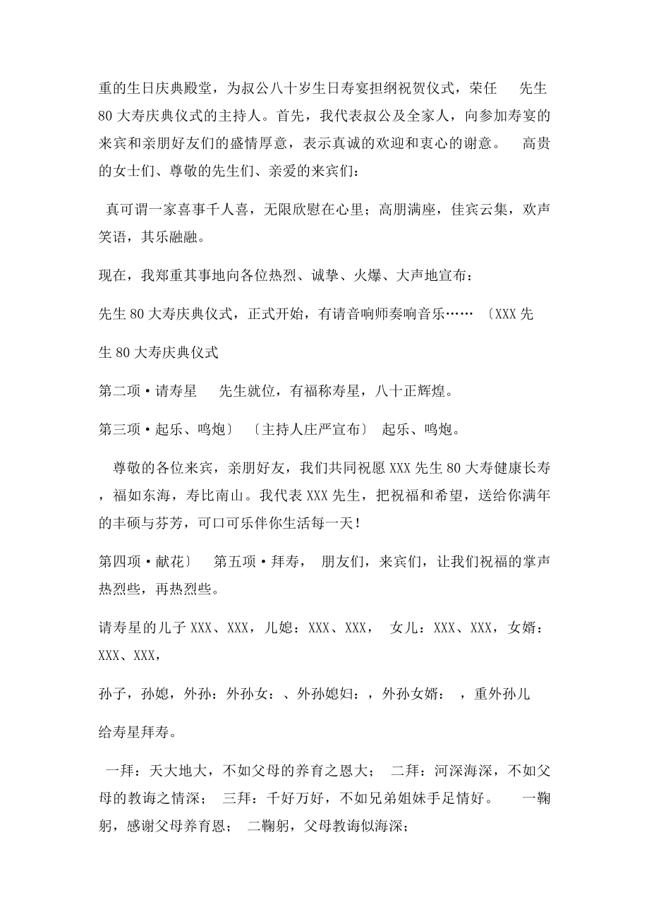 十大寿庆典仪式暨主持词.docx_第2页