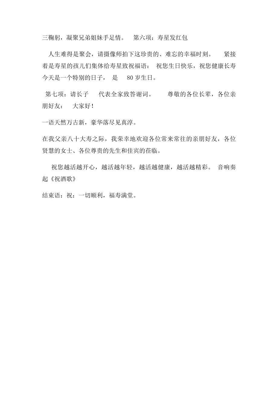 十大寿庆典仪式暨主持词.docx_第3页