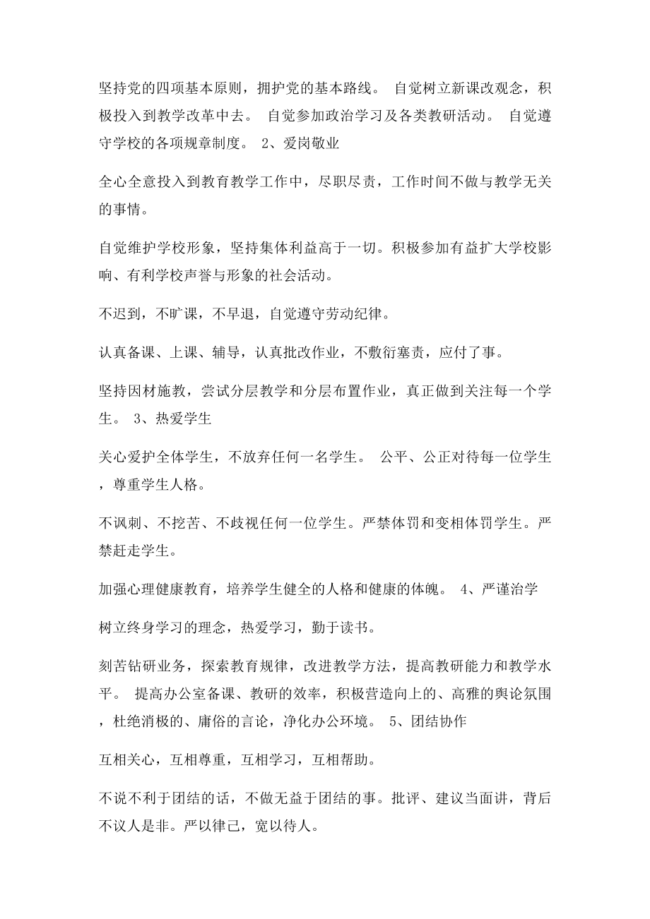 加强教师职业道德建设措施.docx_第2页