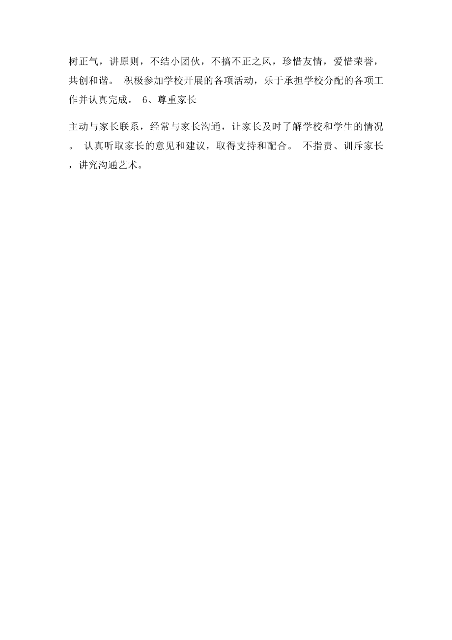 加强教师职业道德建设措施.docx_第3页