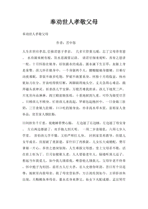 奉劝世人孝敬父母.docx