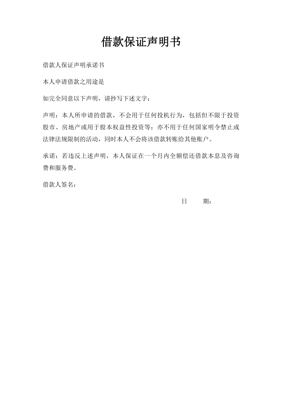 借款保证声明书.docx_第1页