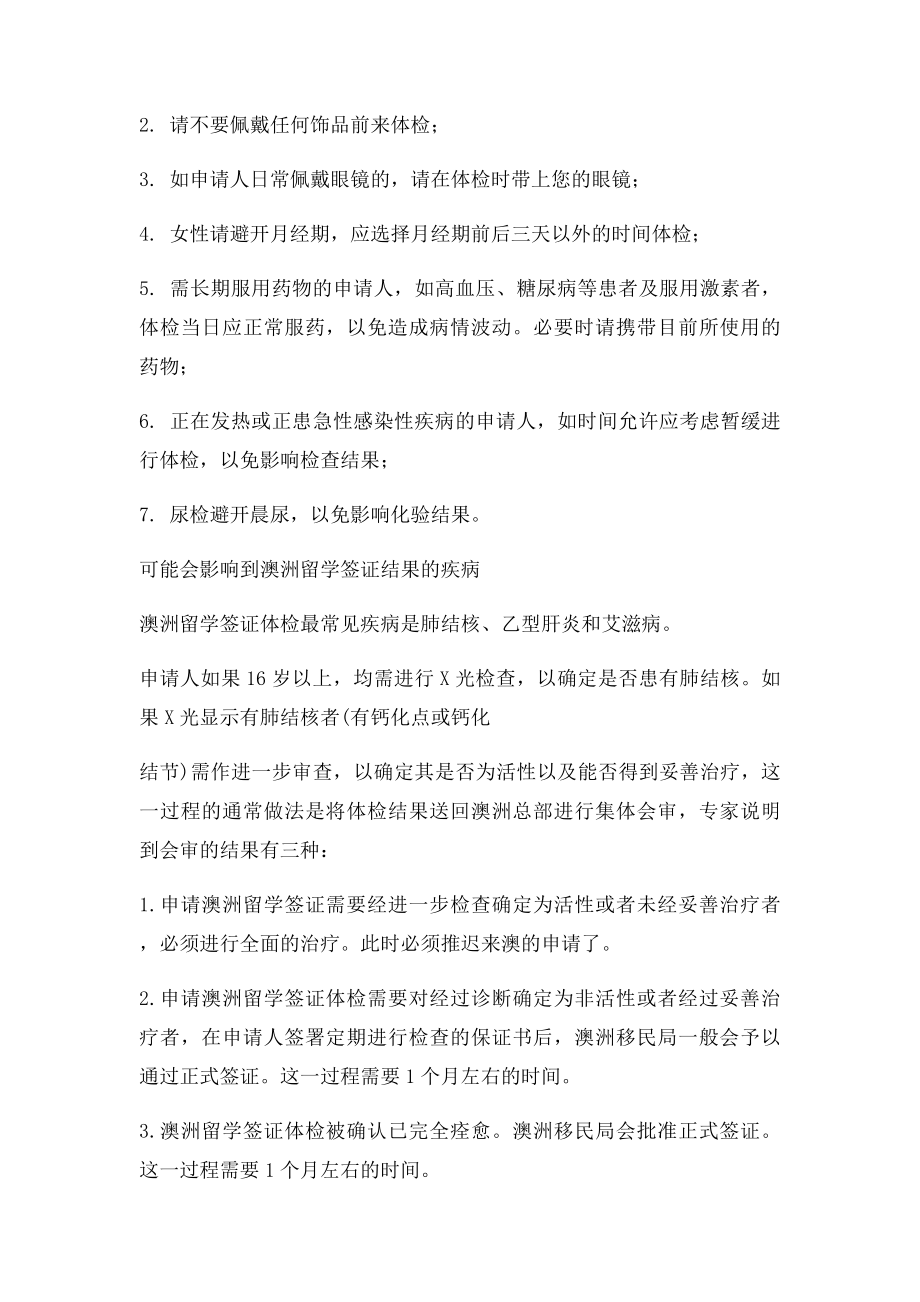 关于澳洲留学签证体检 你需要知道的几件事情.docx_第3页