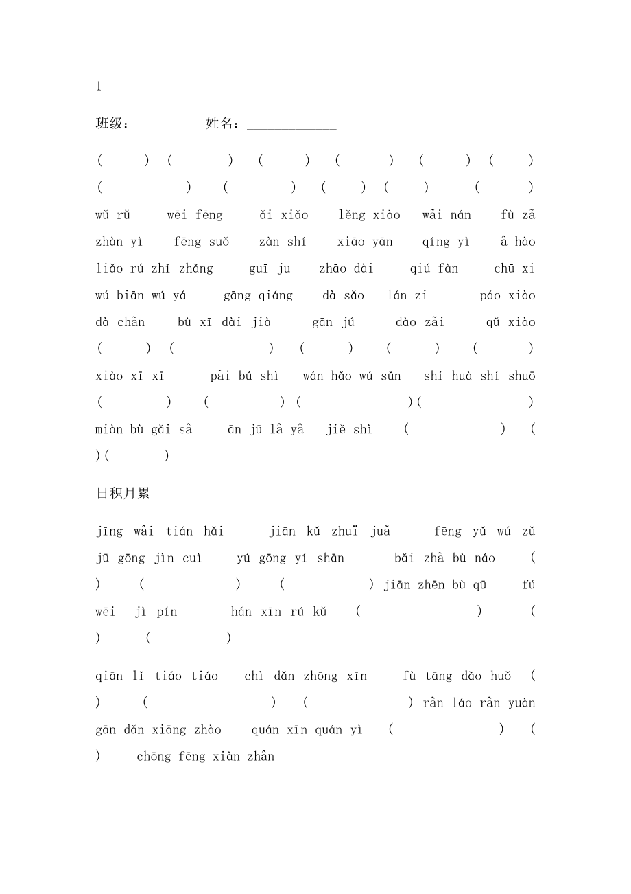 人教五年级语文下册18单元词语盘点拼音日积月累(1).docx_第3页