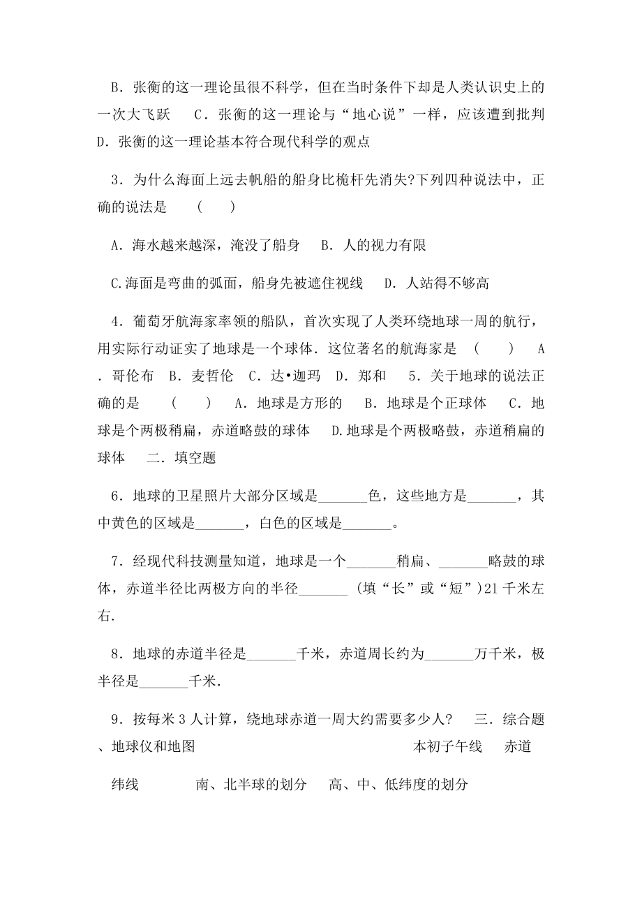 初中地理知识点总结.docx_第2页