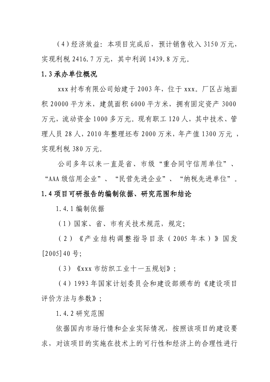 河北xx县染整搬迁整理项目可行性研究报告.doc_第2页