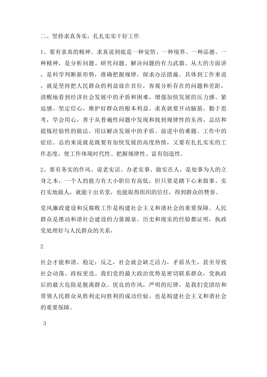 党风廉政建设理论学习文章.docx_第2页