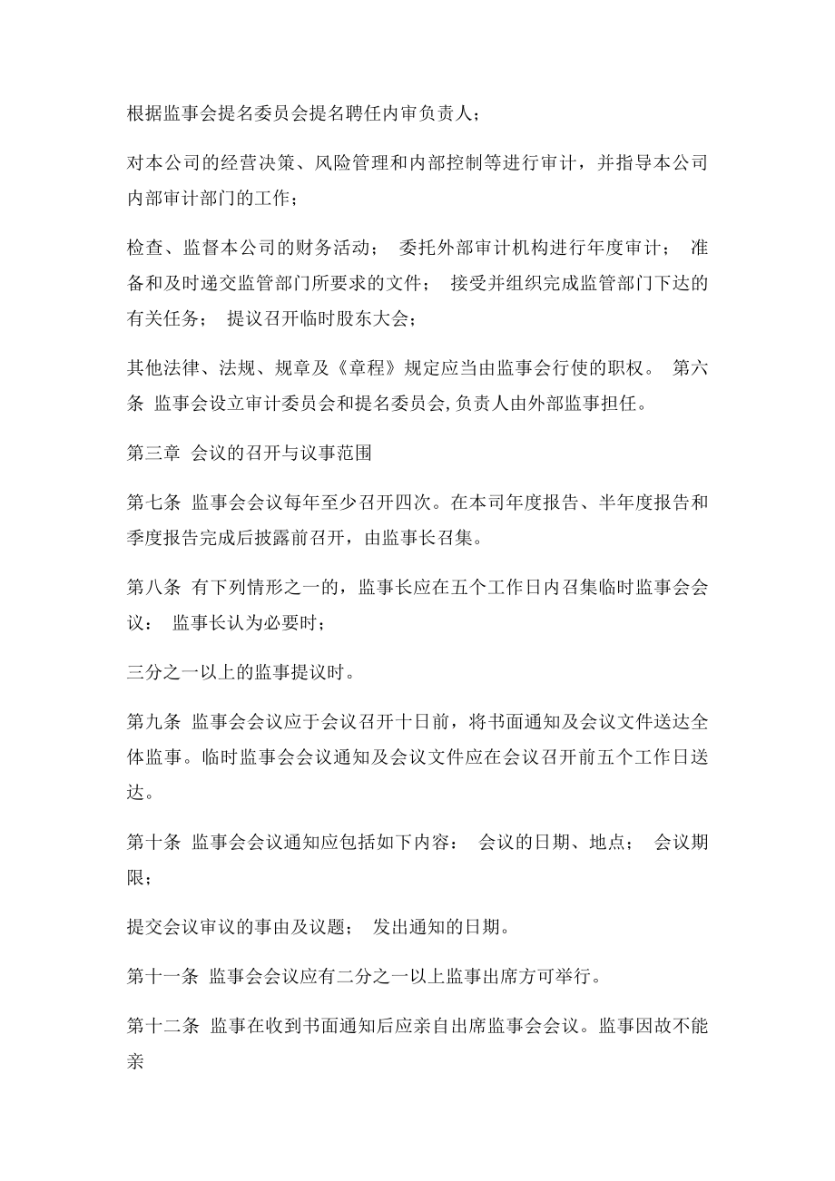 公司监事会议事规则.docx_第2页