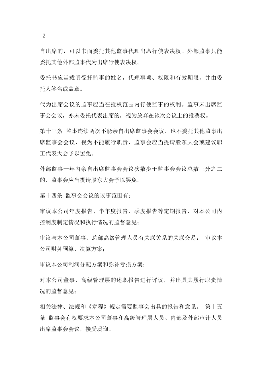 公司监事会议事规则.docx_第3页