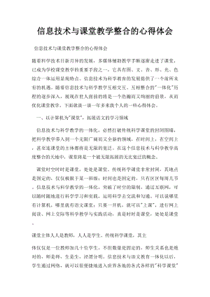 信息技术与课堂教学整合的心得体会.docx