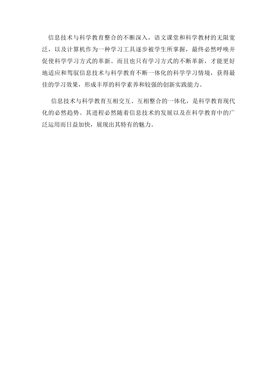 信息技术与课堂教学整合的心得体会.docx_第3页