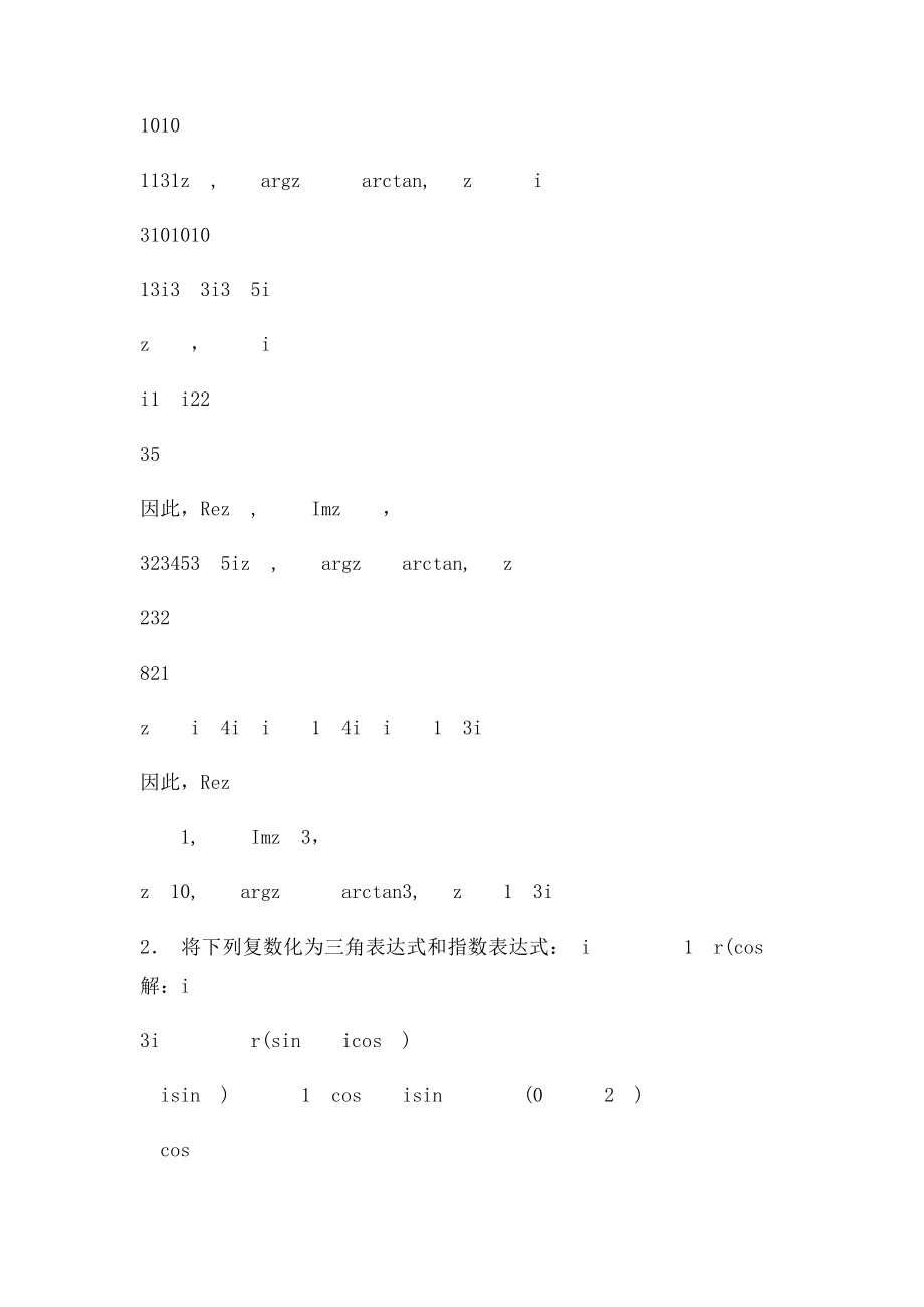 复变函数课后习题答案.docx_第2页