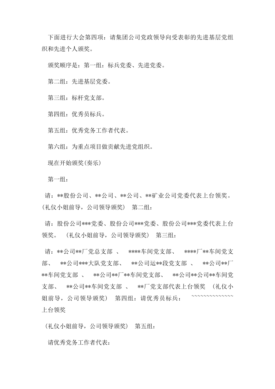 党内创先争优总结表彰大会主持词.docx_第2页