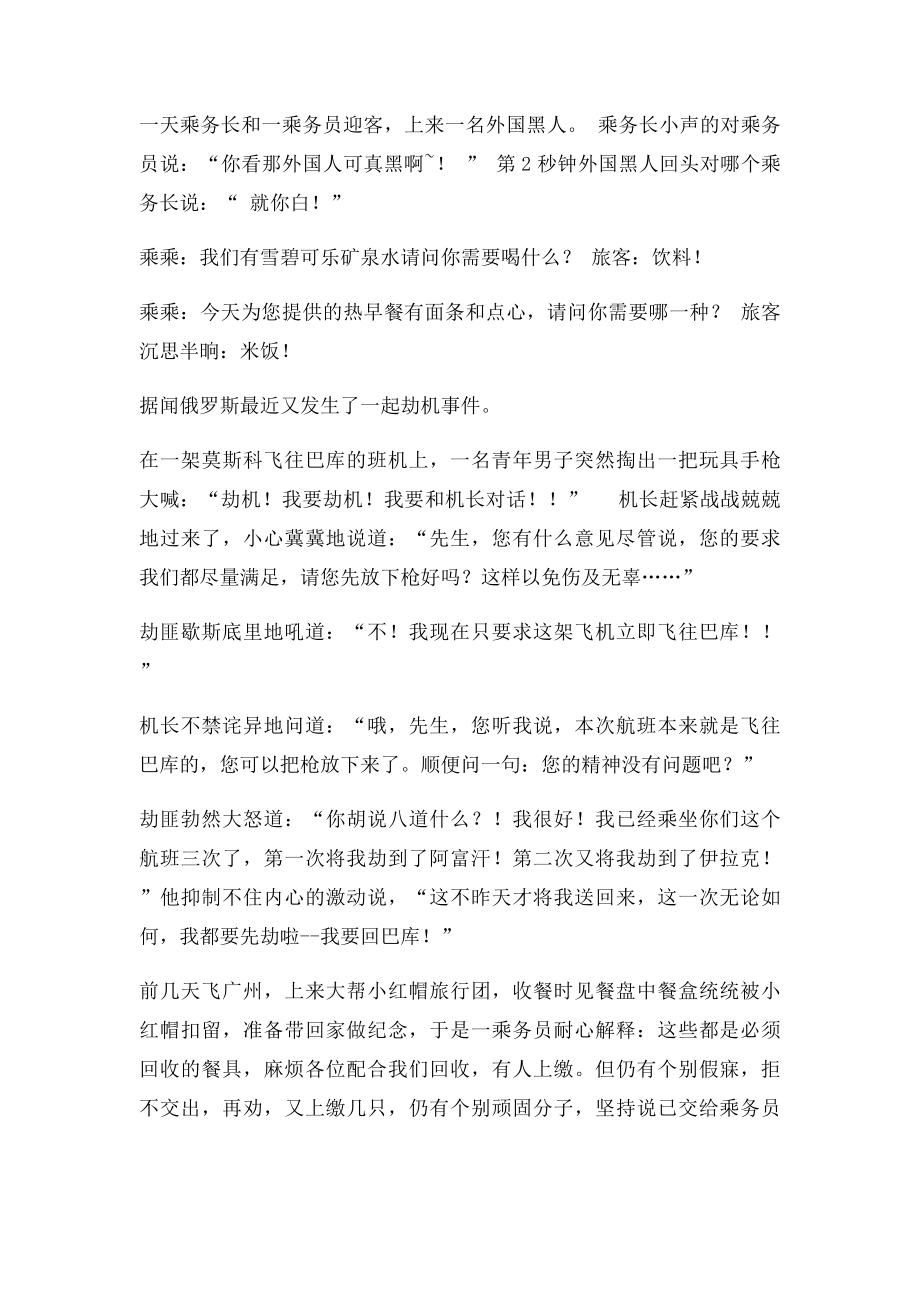 各航空公司空姐整理的飞机上的笑话.docx_第2页