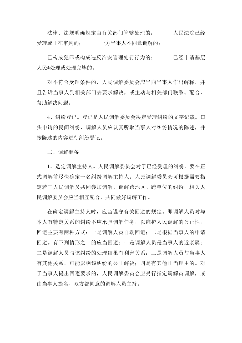 人民调解工作程序.docx_第2页