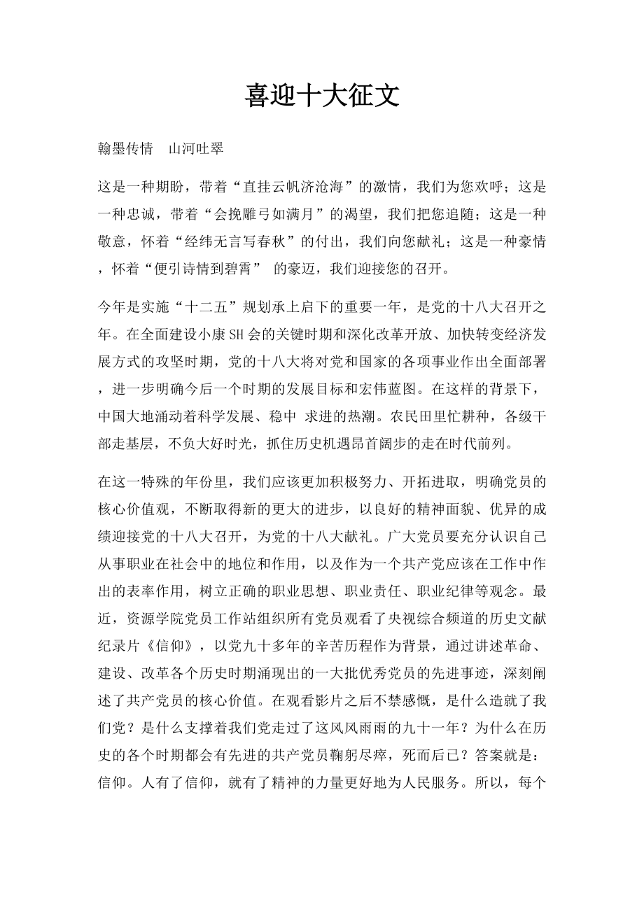 喜迎十大征文.docx_第1页