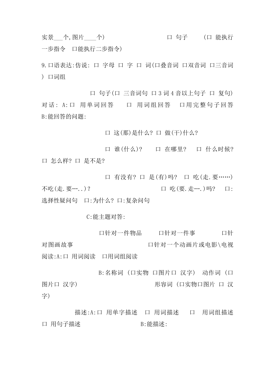 儿童语言与沟通发展评估表.docx_第2页