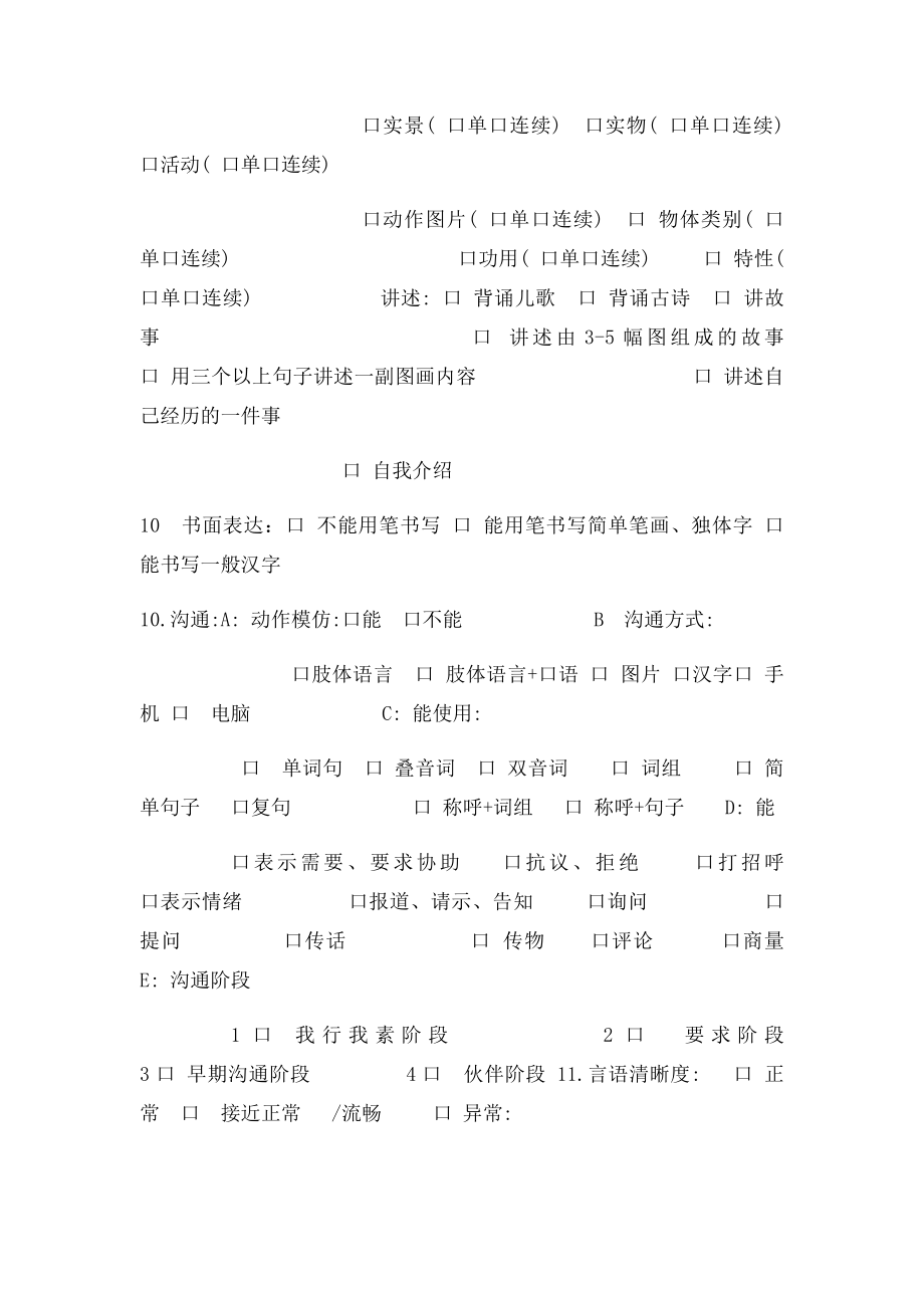 儿童语言与沟通发展评估表.docx_第3页