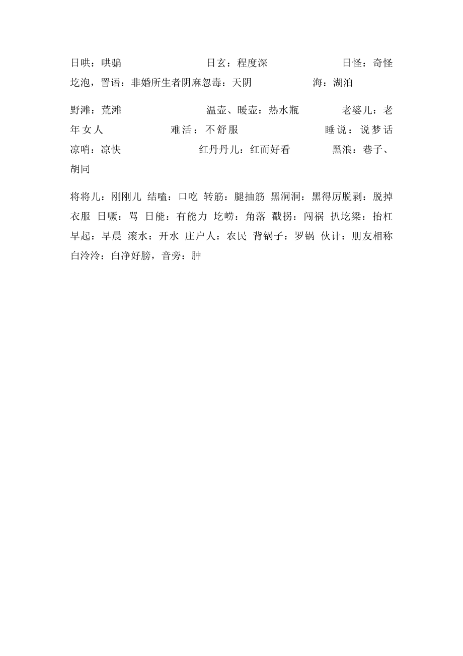 包头方言.docx_第3页