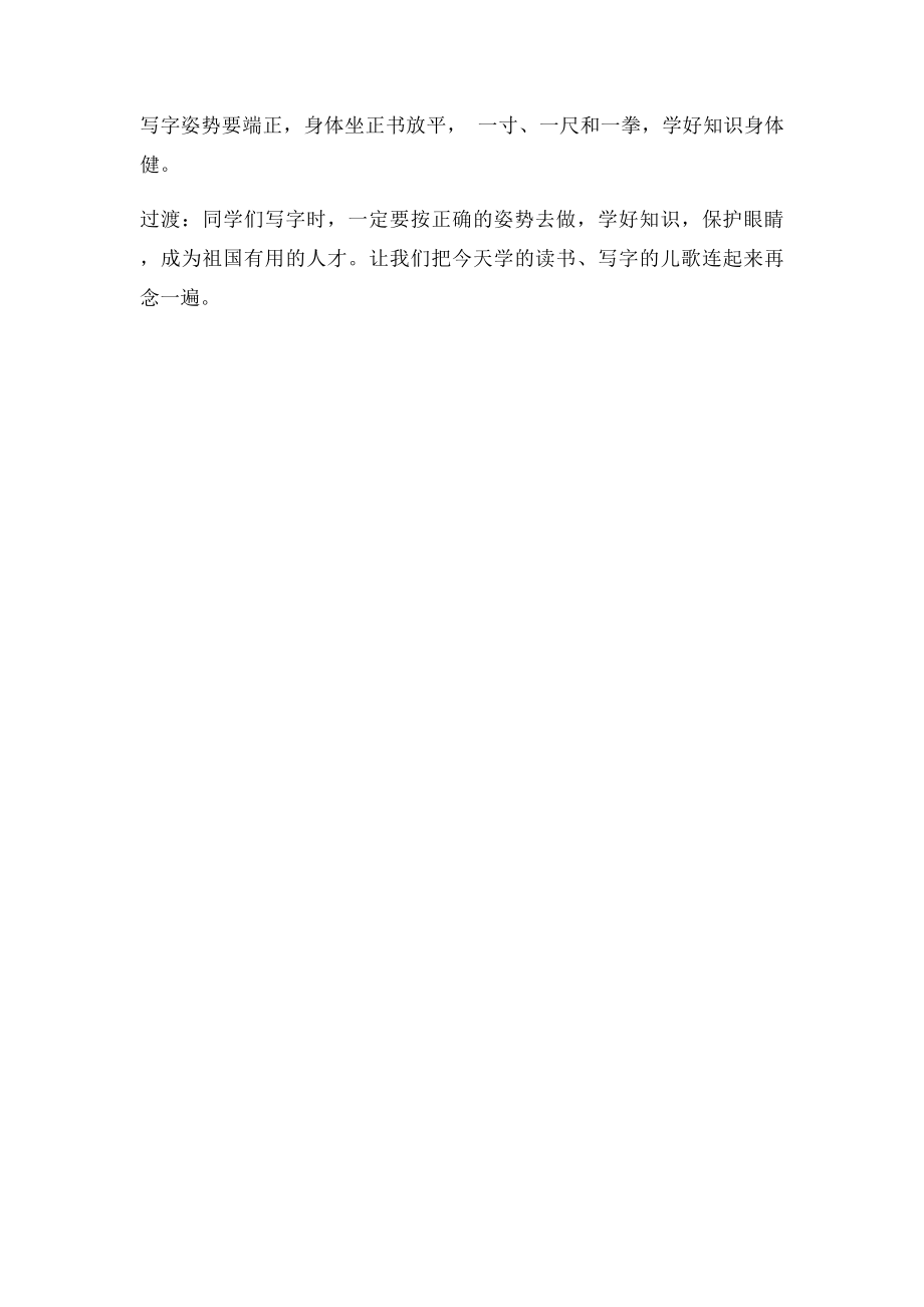 培养正确的读书写字姿势.docx_第3页