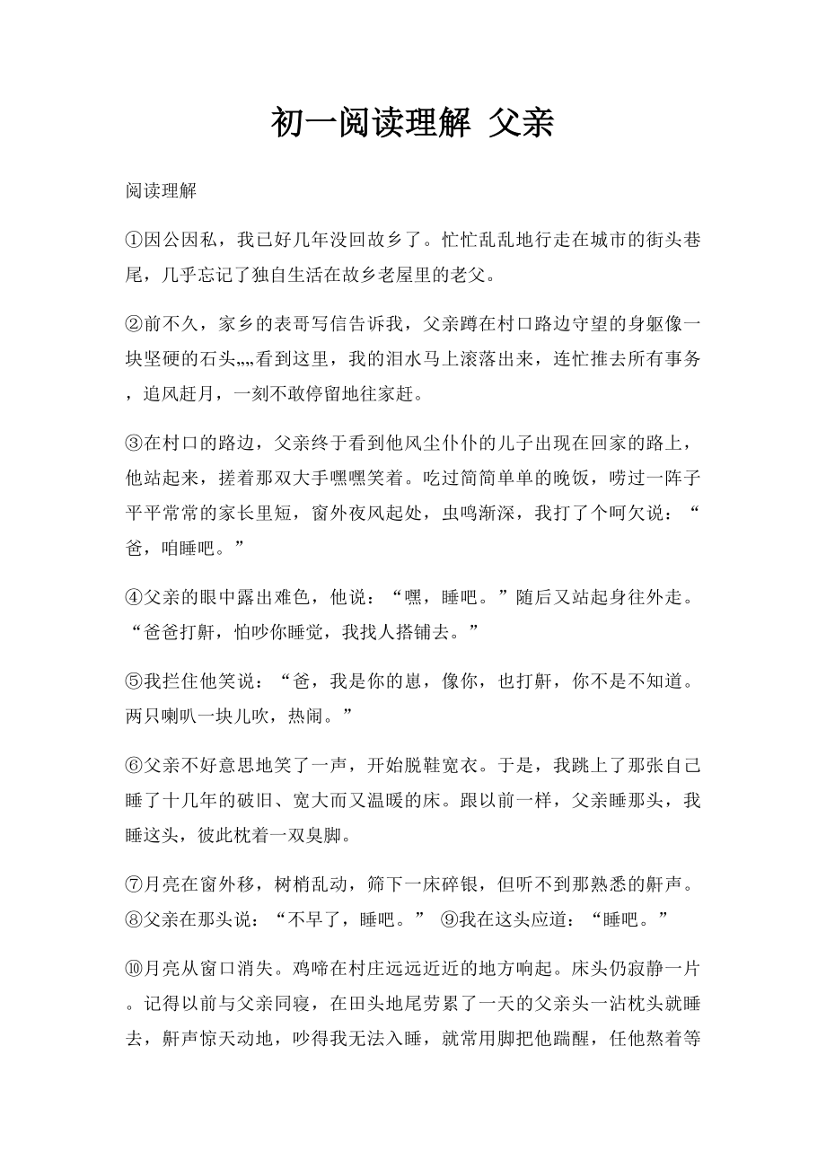 初一阅读理解 父亲.docx_第1页