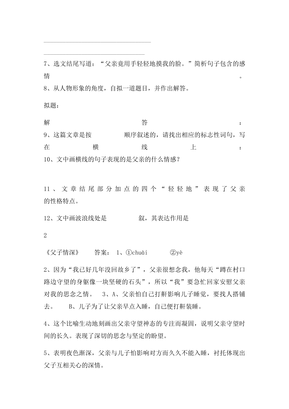 初一阅读理解 父亲.docx_第3页