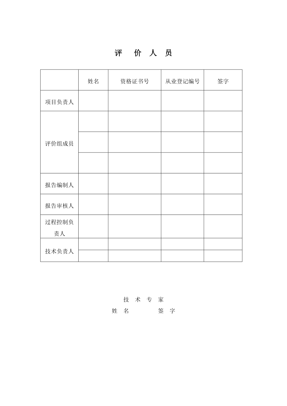 预评价 报告范例.doc_第3页