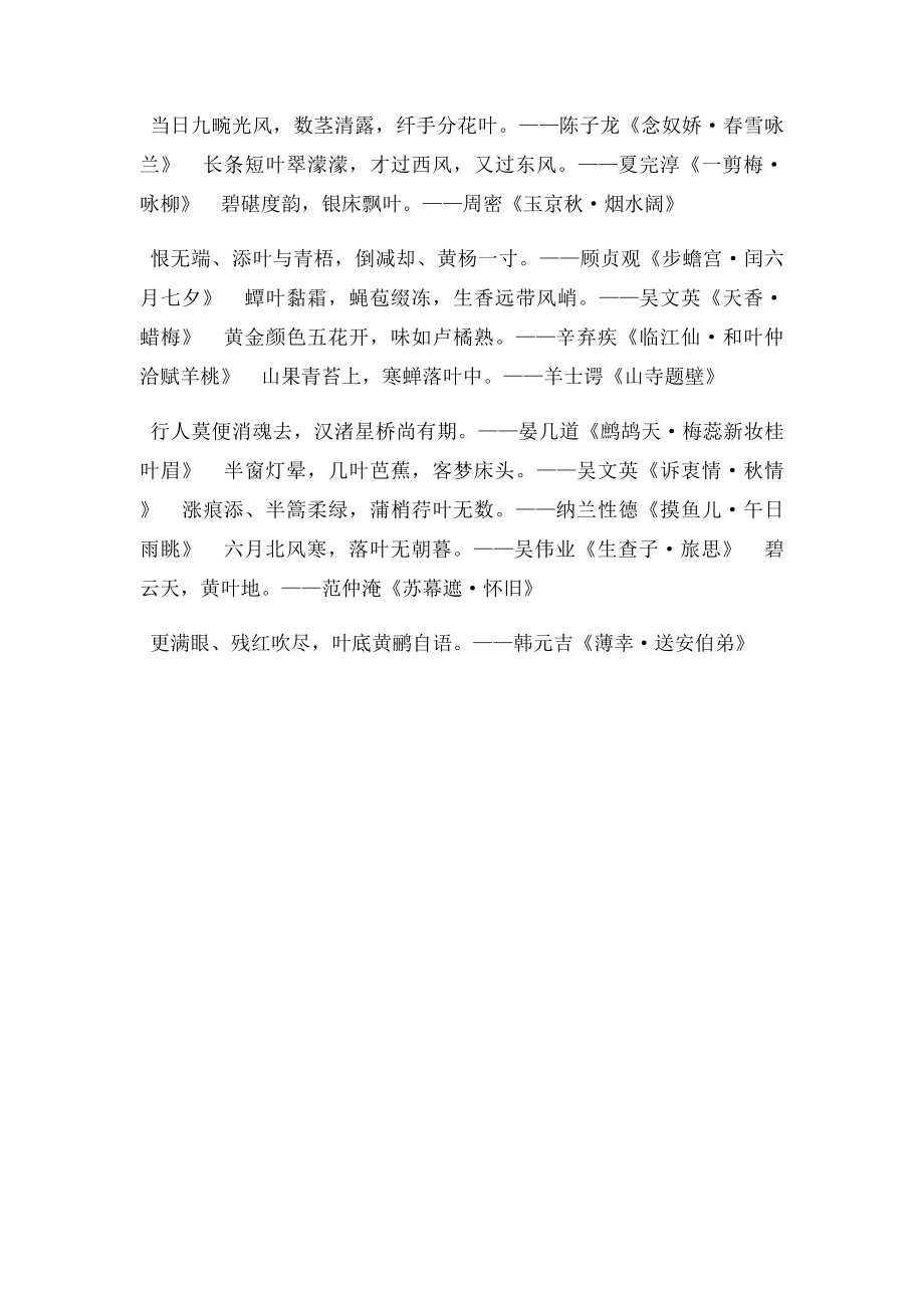 关于叶子的诗句.docx_第2页