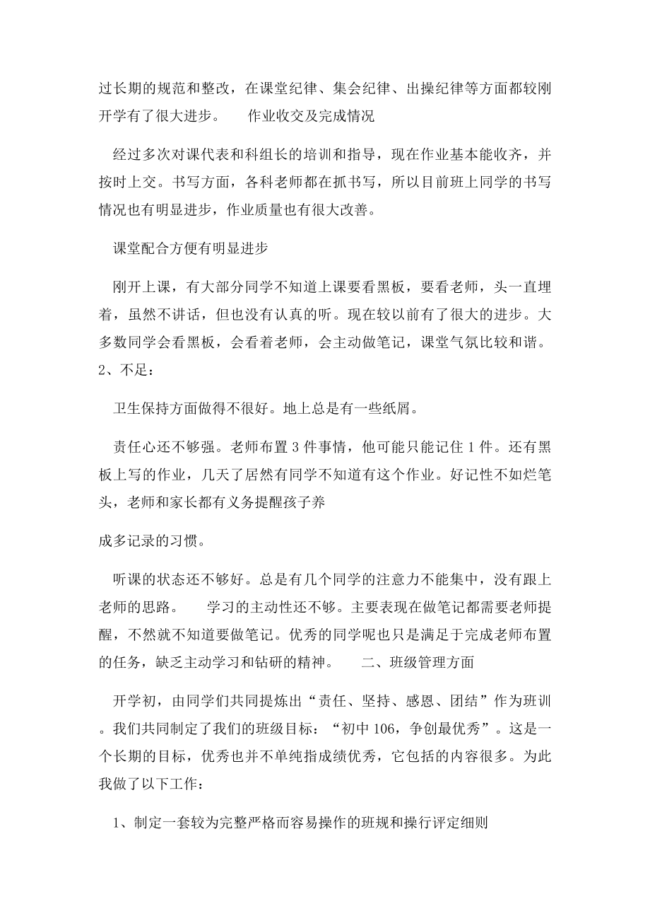 初中七年级期中考试后家长会教师发言稿.docx_第2页