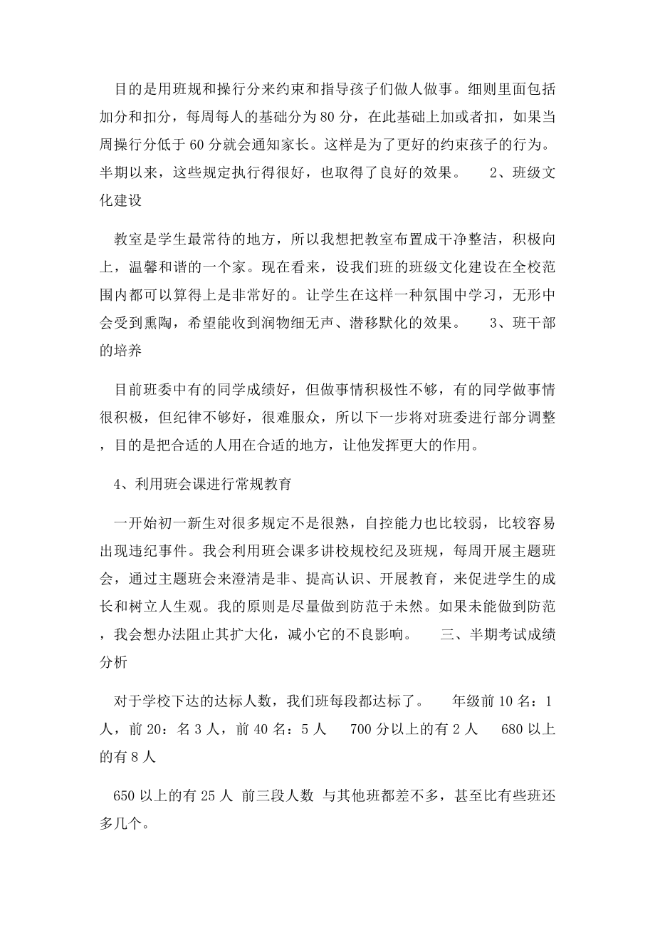 初中七年级期中考试后家长会教师发言稿.docx_第3页