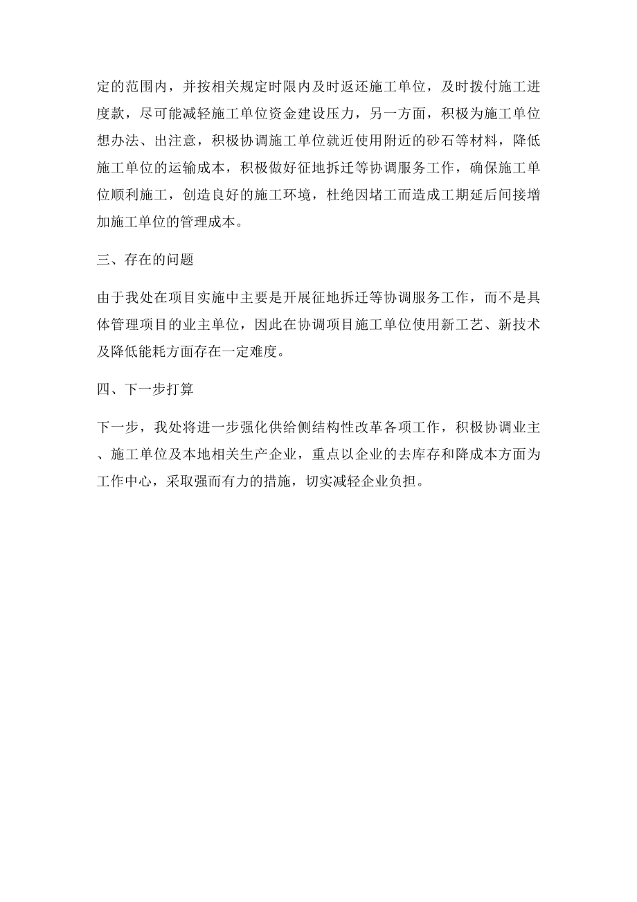 关于推进供给侧结构性改革的自查报告.docx_第2页