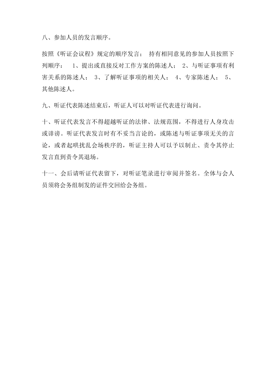 听证会场纪律及注意事项.docx_第2页