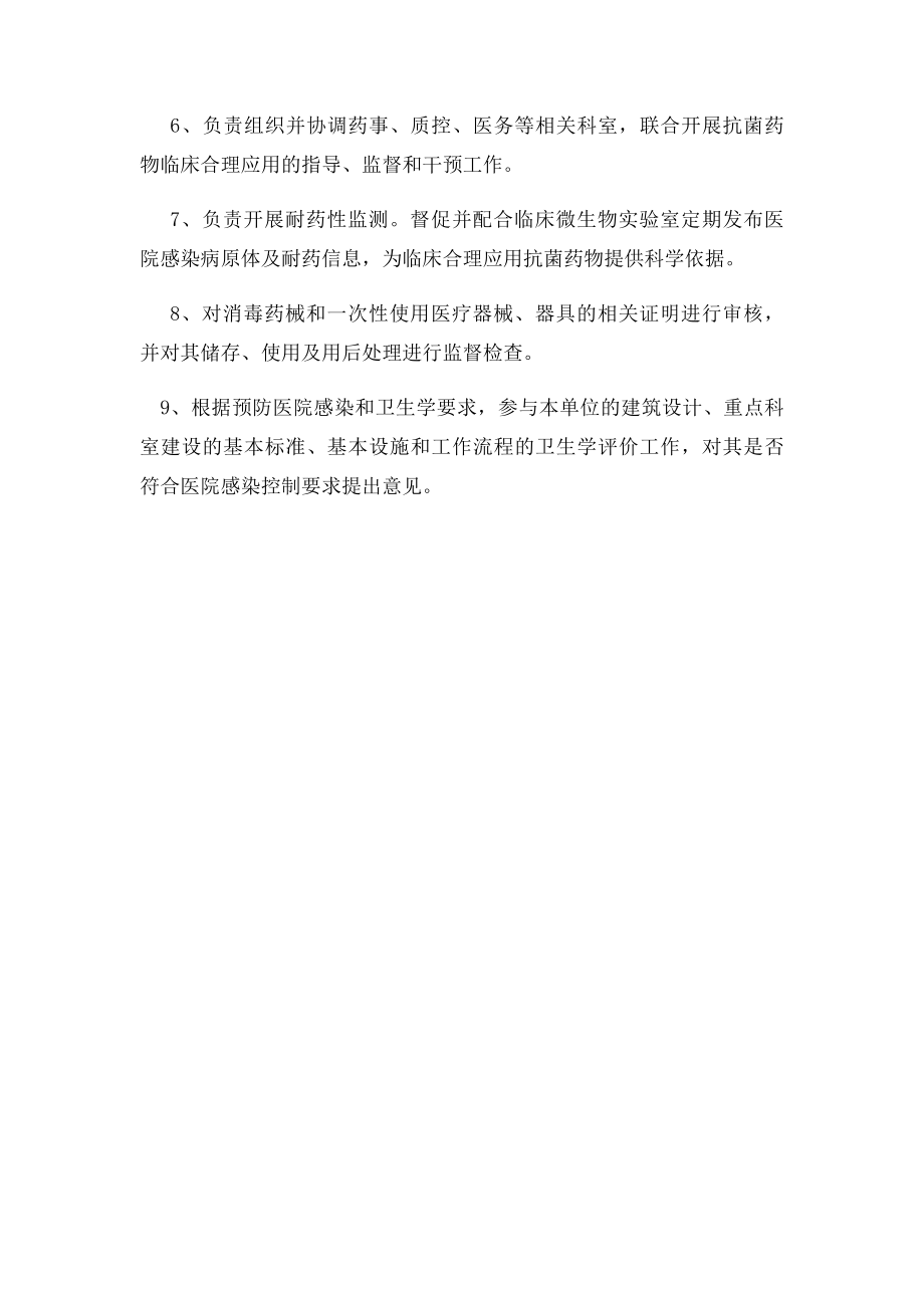 医院感染管理科工作职责(1).docx_第2页