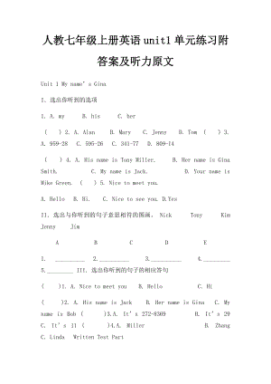 人教七年级上册英语unit1单元练习附答案及听力原文.docx