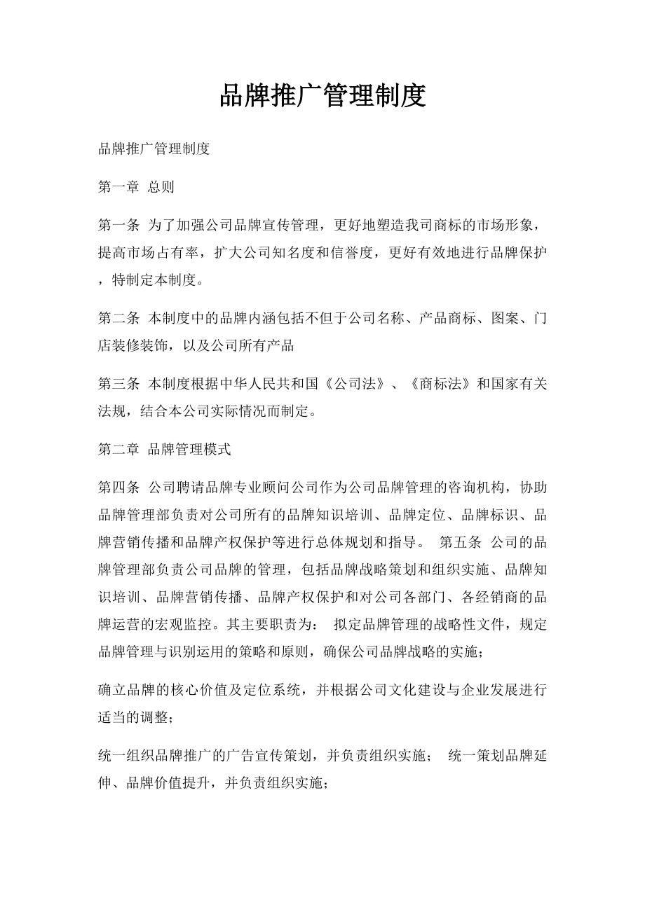 品牌推广管理制度(1).docx_第1页