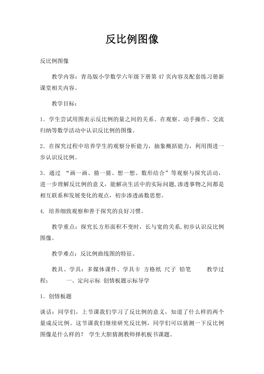 反比例图像.docx_第1页