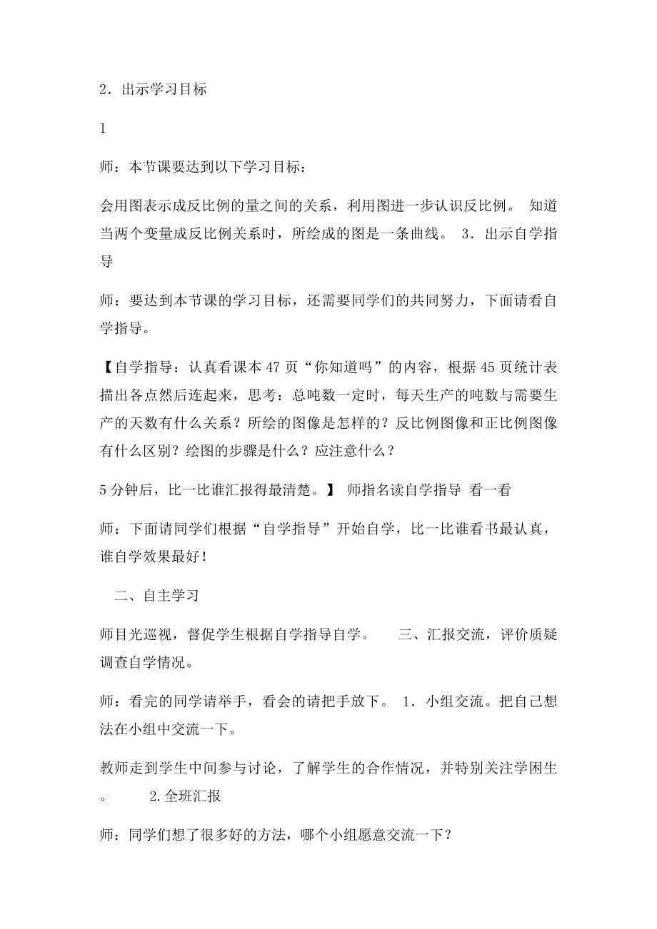 反比例图像.docx_第2页