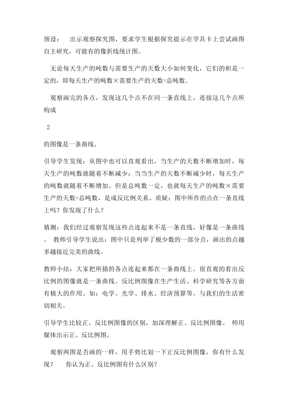 反比例图像.docx_第3页